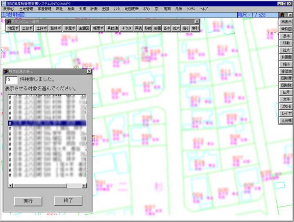 固定資産税業務支援システムの画面