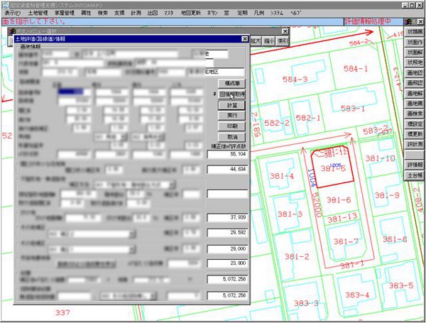 固定資産税業務支援システムの画面