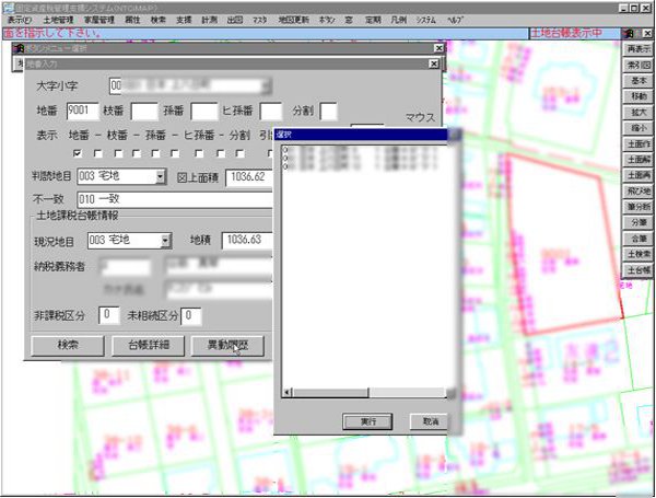 固定資産税業務支援システムの画面