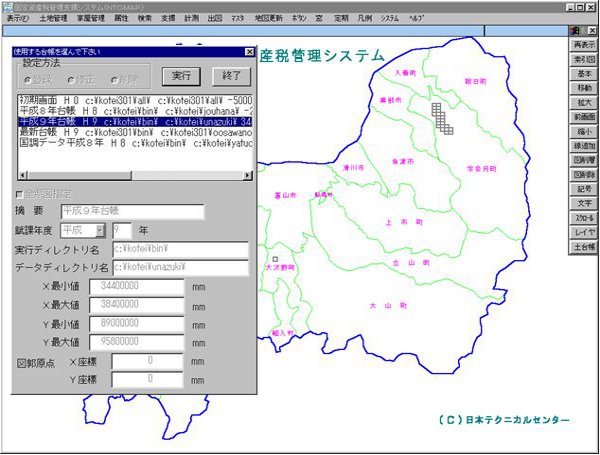 固定資産税業務支援システムの画面